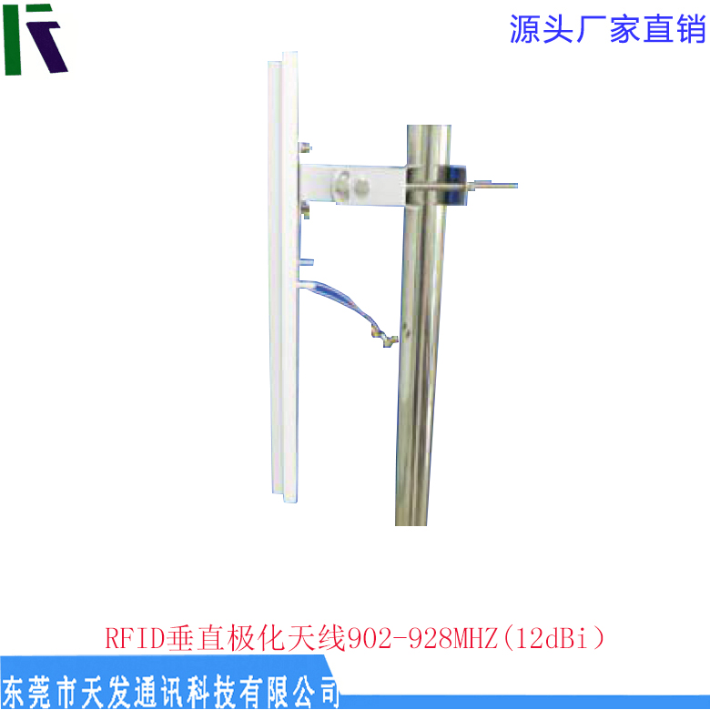 RFID垂直極化天線 高品質(zhì) 增益12dBi 廠家直銷(xiāo)